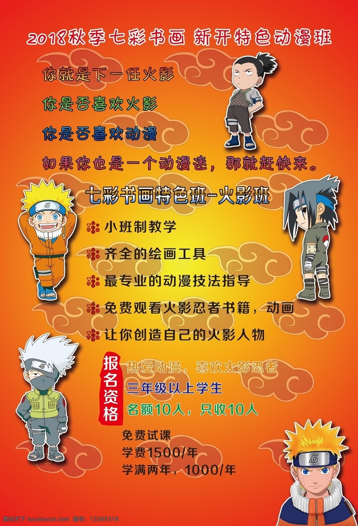 美术漫画彩页 火影忍者 动漫 七彩 书画 美术 云纹 底纹 dm宣传单