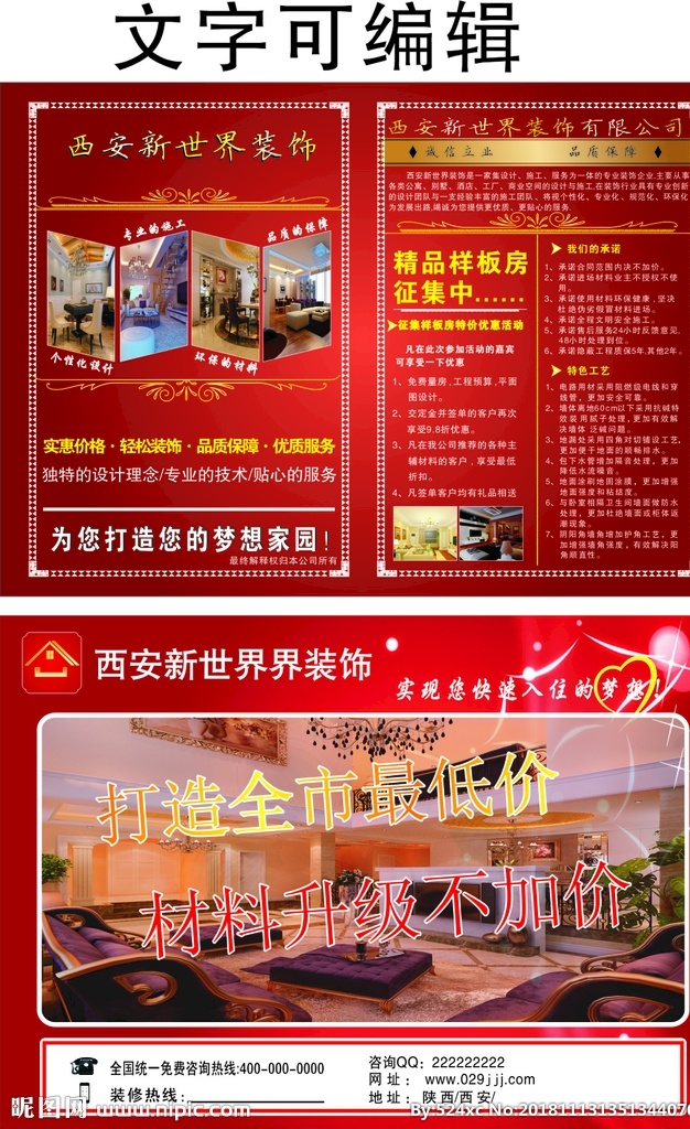 装饰彩页 装饰 装饰公司 装饰dm单 装饰红底 dm宣传单
