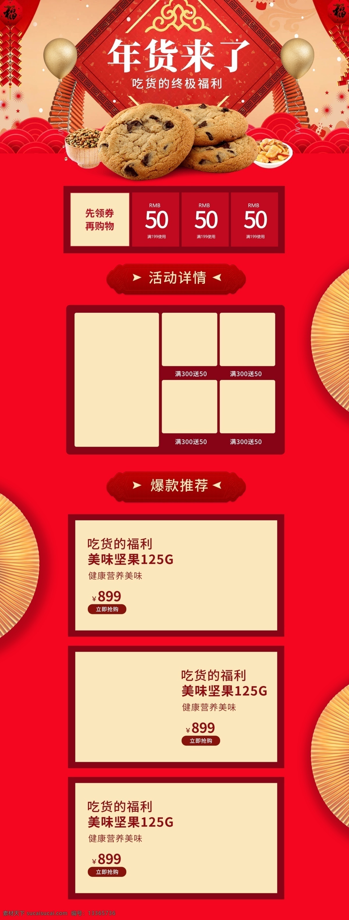 中国 风 年味 食品 年货 节 首页 模板 花朵 双十二 背景 大图 节日 电商 灯笼 psd分层 美食 新年 云朵 狂欢 优惠 年货节 年终大促 食品促销首页 中国风 过年了 金色素材 扇子 饼干 鞭炮
