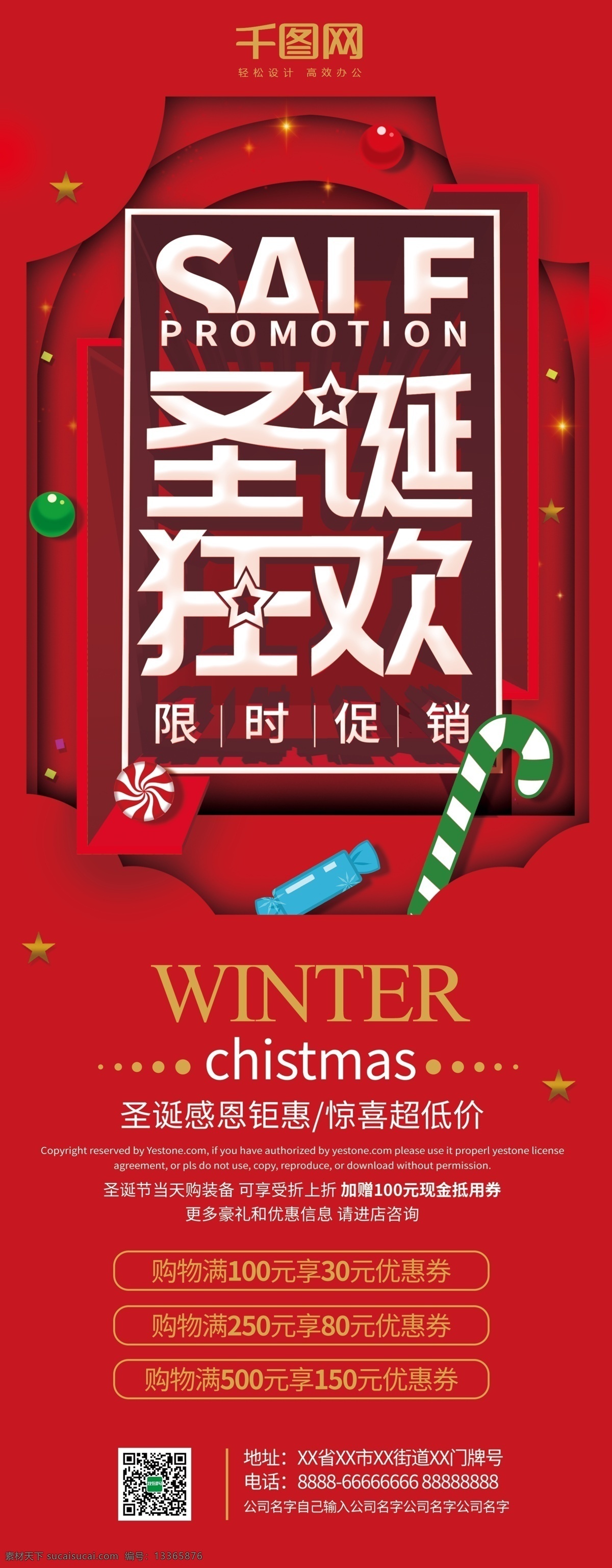 红色 大气 创意 圣诞 狂欢 展架 圣诞展架 易拉宝 圣诞狂欢 节日展架 圣诞易拉宝 促销 节日促销展架