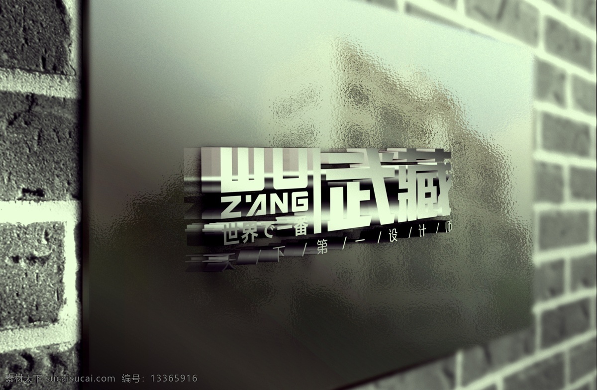 武藏 logo 样机 样机模版 质感 logo样机 logo展示 企业形象 企业logo 标志图标 企业 标志 餐厅招牌样机 海报样机 户外海报样机 户外广告样机 室外宣传样机 广告样机 室外广告样机 竖版海报样机 海报场景样机 模板 智能贴图 效果贴图 展示模板 模板素材 提案 门头 标志样机