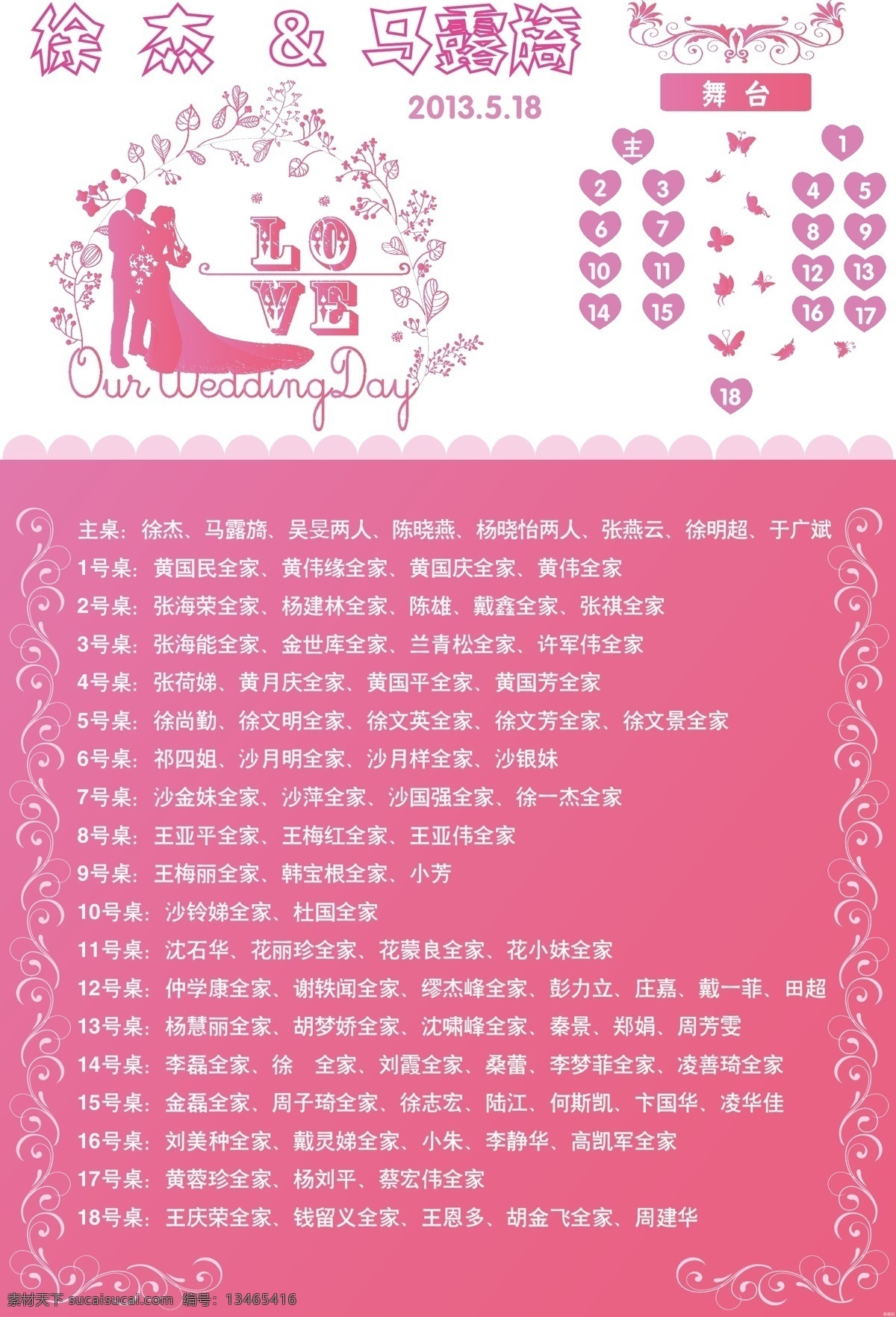 花边 花纹 婚礼 婚庆 剪影 结婚 欧式花纹 其他设计 席位 图 矢量 模板下载 婚礼席位图 紫色 席位图 psd源文件