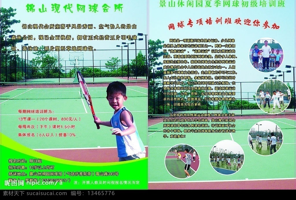 网球宣传单 网球场地 网球馆宣传单 训练网球 培训班 网球小子 文化艺术 体育运动 矢量图库