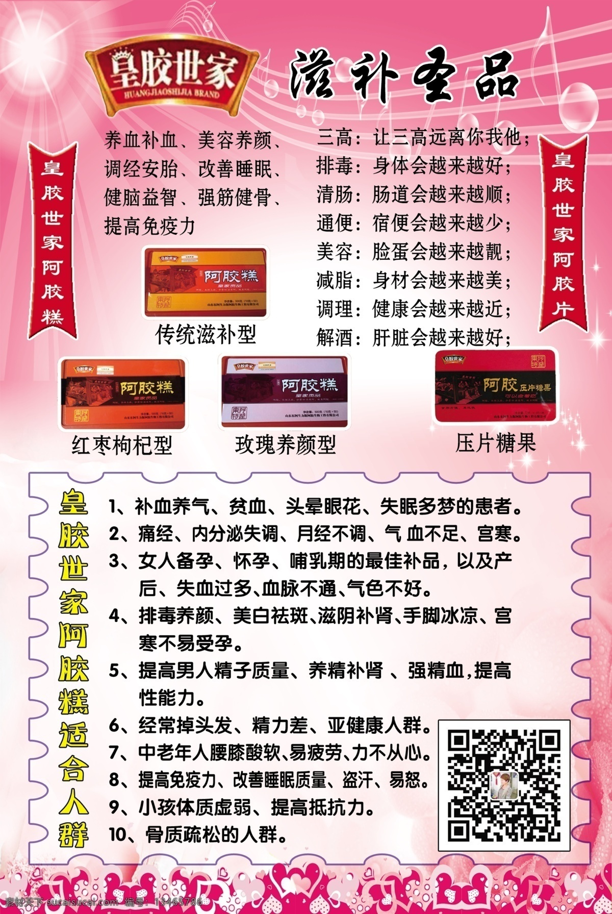 皇 胶 世家 阿胶 糕 皇胶世家 阿胶糕 写真牌 滋补 养生 分层