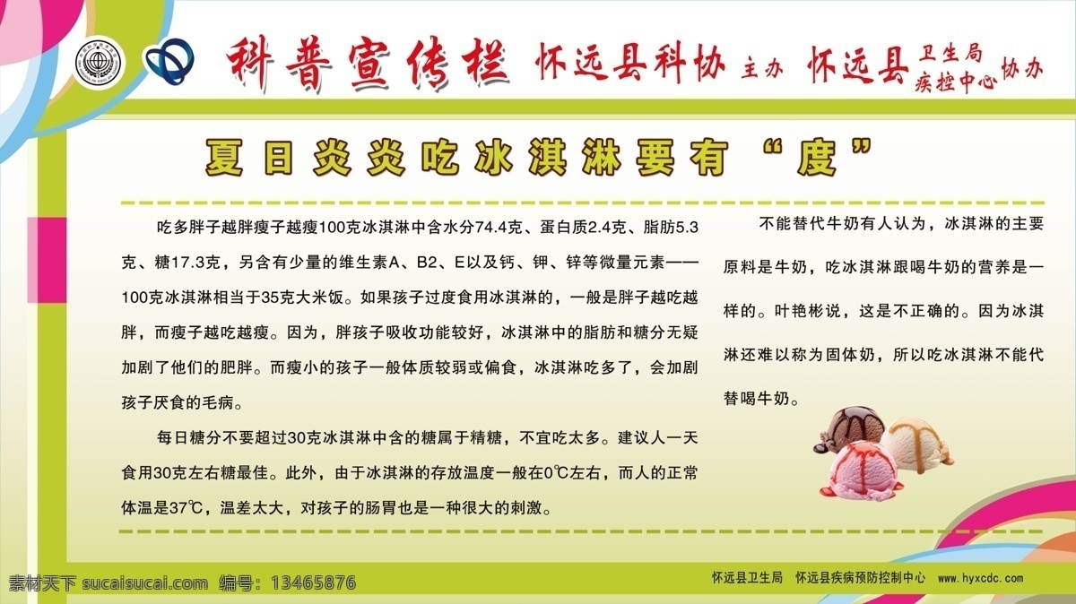 广告设计模板 漂亮展板 夏季展板 源文件 展板 展板模板 科协 模板下载 科协展板 青色展板 其他展板设计