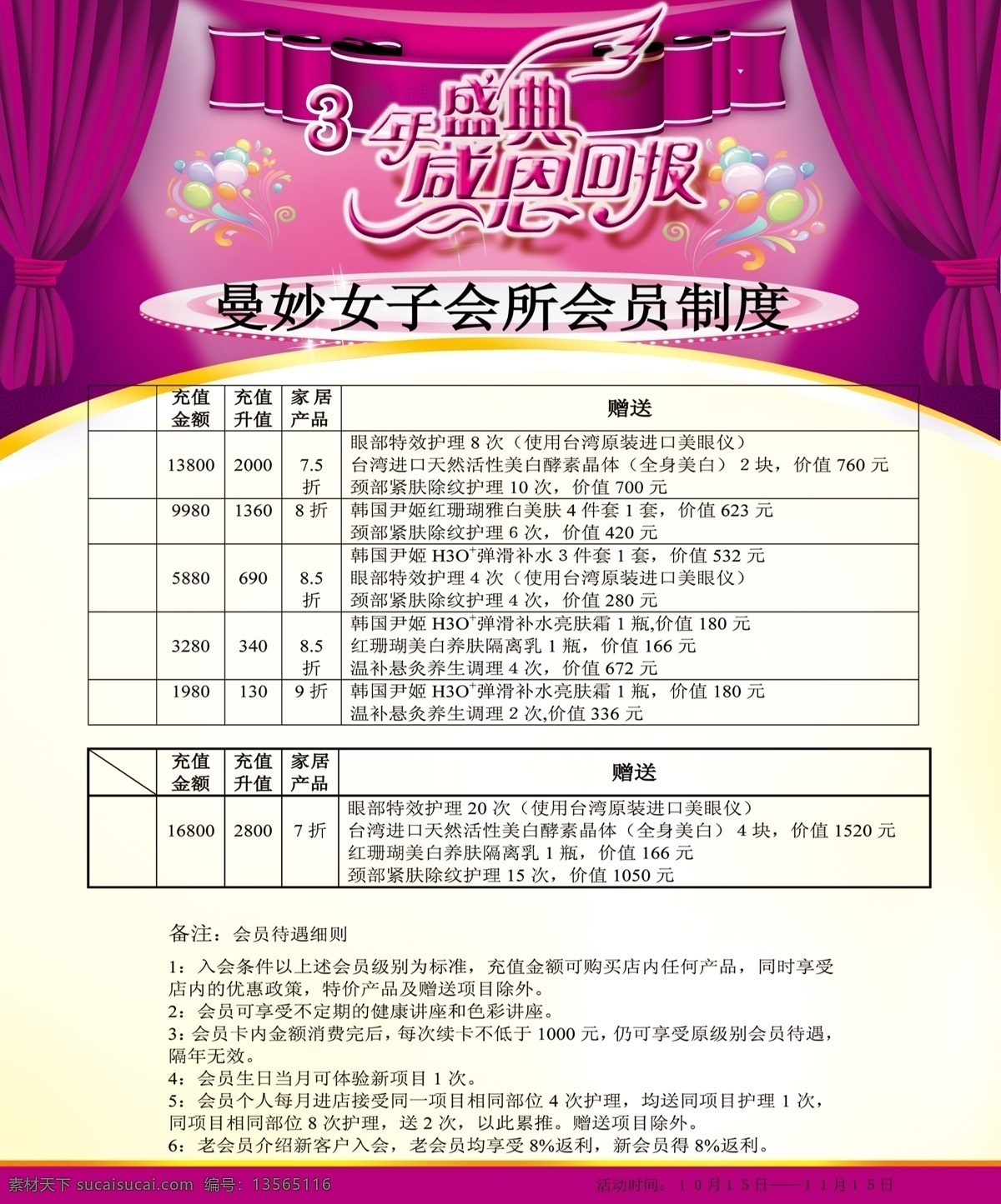感恩 感恩回馈 广告设计模板 回馈 会所 美容 美容展板 幕布 展板 妙女子 在周年 紫色 展板模板 源文件 其他展板设计