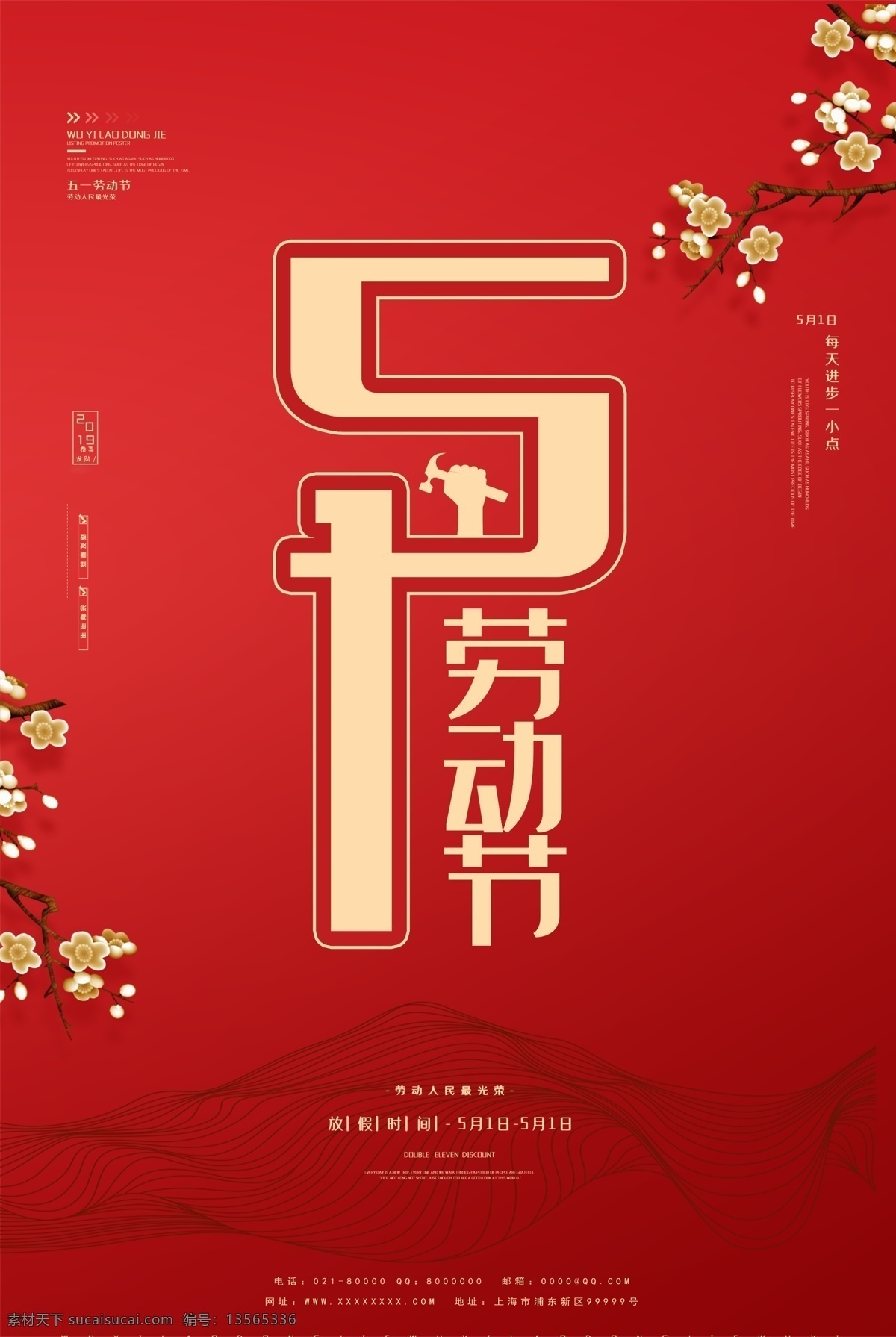 51 劳动节 宣传海报 模板 宣传 海报 51劳动节