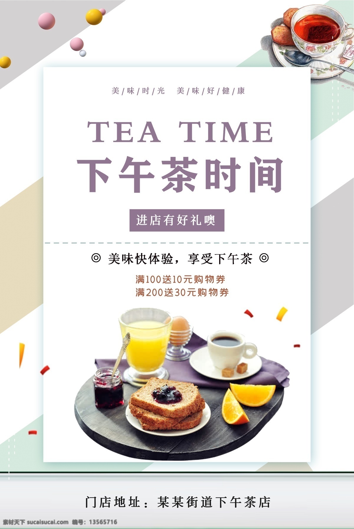 小 清新 下午 茶 海报 下午茶 小清新 促销 水果
