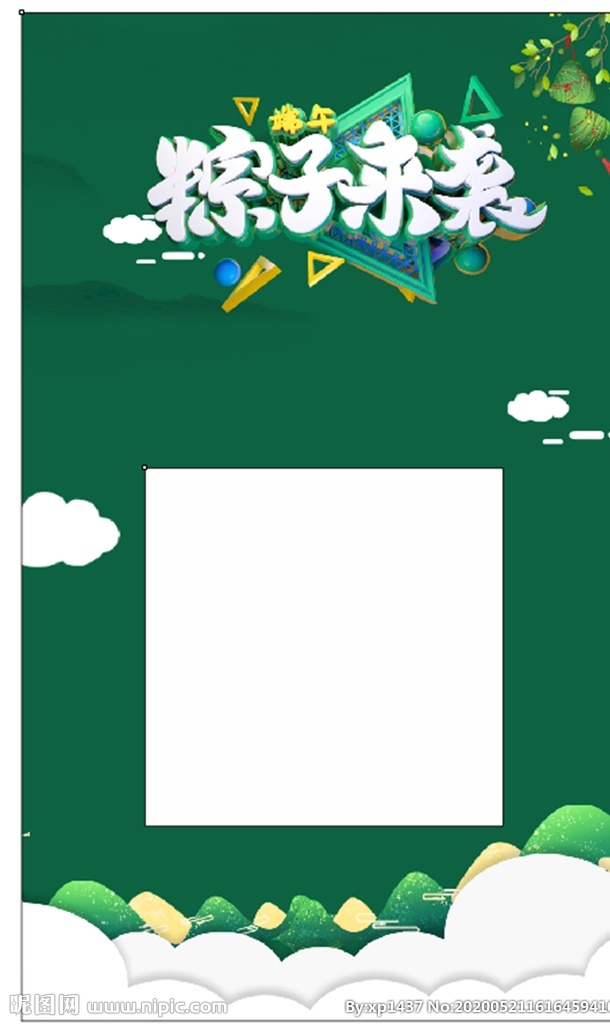 端午节海报 粽子 端午节 传统 节日 包装 箱子 室外广告设计
