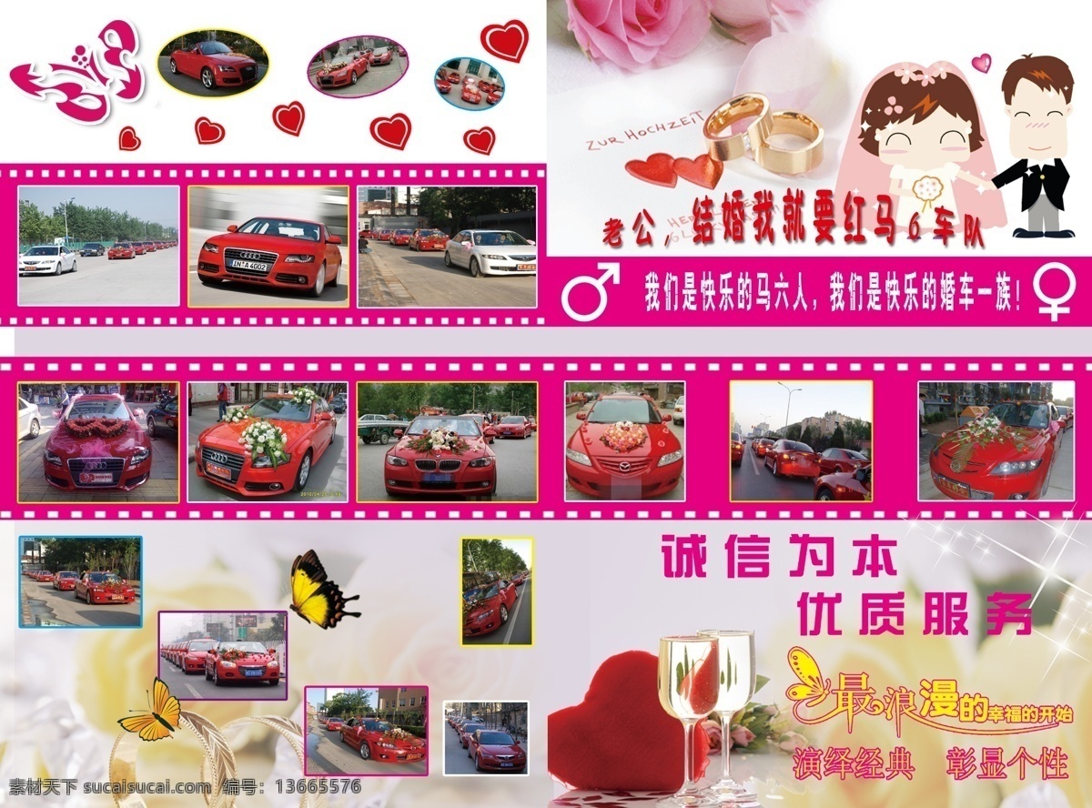 dm宣传单 单页 粉色 广告设计模板 婚车 婚礼 婚庆 婚庆宣传单 红马六 车队 新娘 新郎 宣传单 温馨 结婚 源文件 psd源文件 婚纱 儿童 写真 相册 模板