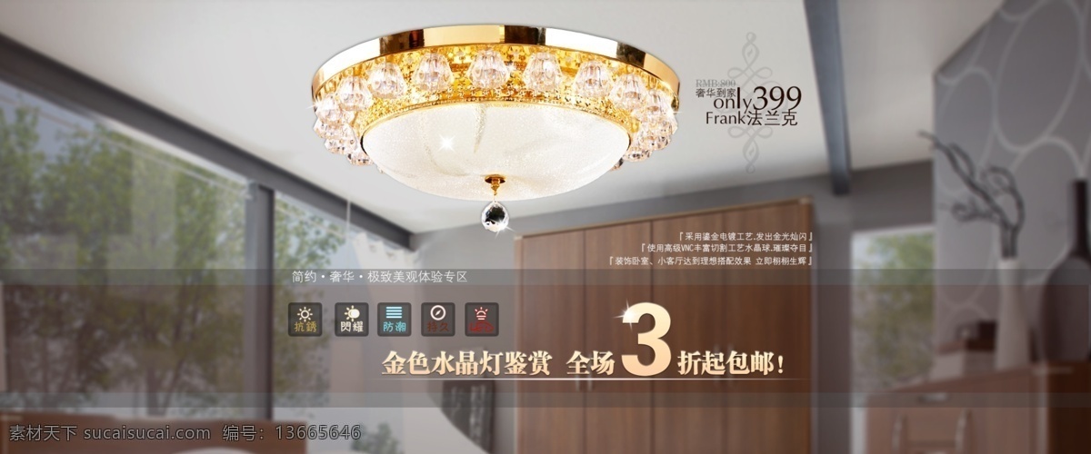 金色 水晶灯 促销 海报