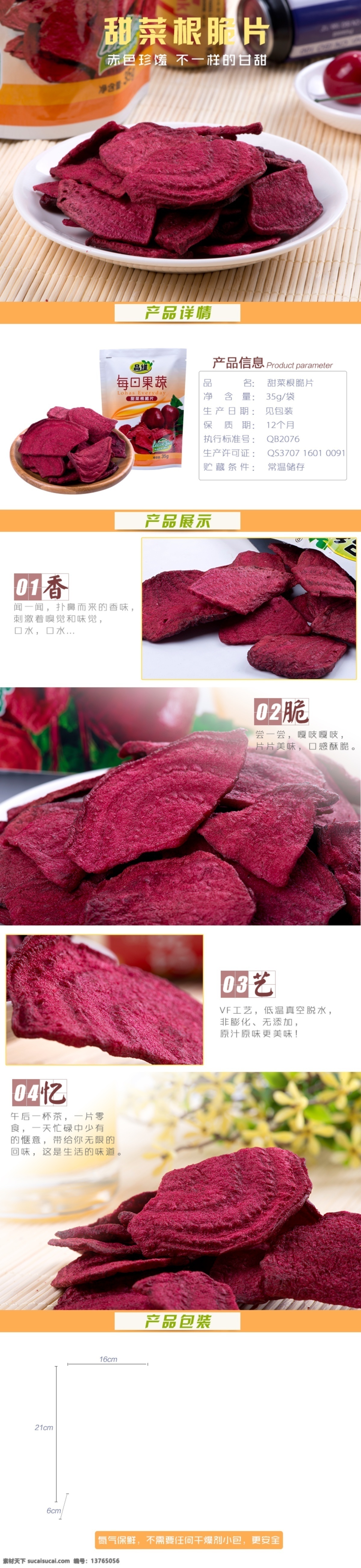 食品 模板 零食 描述 淘宝 天猫 详情 页 食品免费下载 宝贝描述 食品模板 淘宝详情页 宝贝 白色