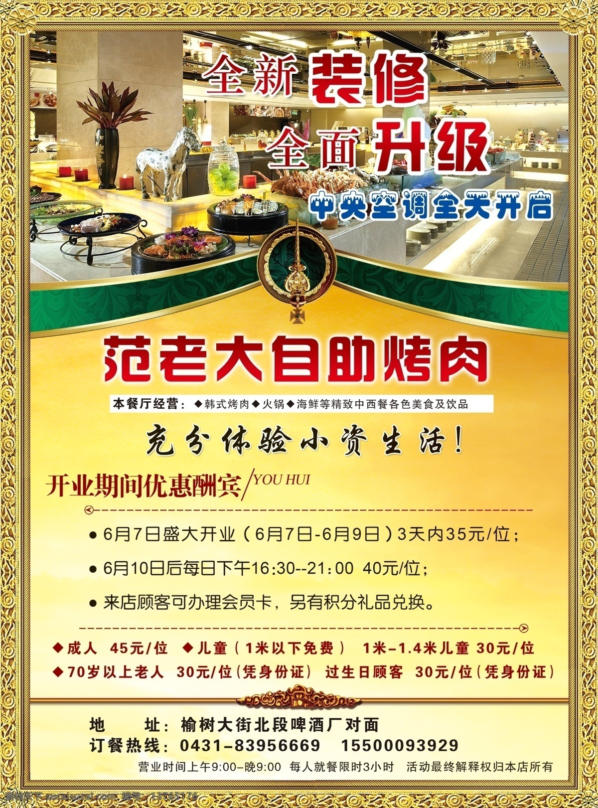 烤肉 传单 彩页 金色 背景 高档 分层