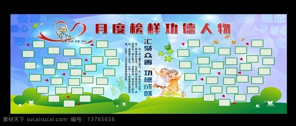 功德榜 娱乐养老 养老 照片墙 炫彩背景 养老院 敬老 心形照片 展板设计 绿草 关爱老人 榜上有名 荣誉榜