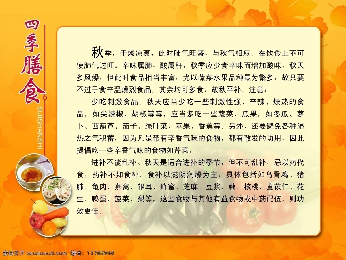 四季膳食 社区健康卫生 健康卫生知识 黄色背景 黄色底图 黄色海报 健康饮食 春夏秋冬 广告设计模板 源文件