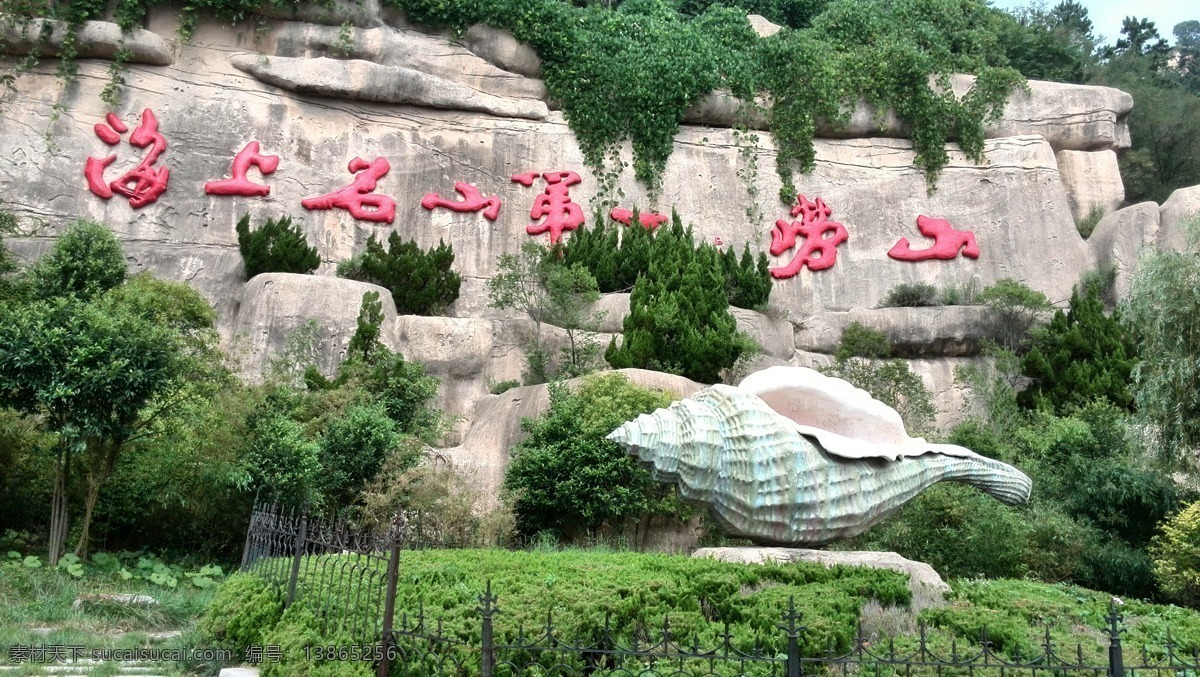 青岛著名景区 崂山景区 崂山 山东风光 崂山图片 旅游摄影 国内旅游
