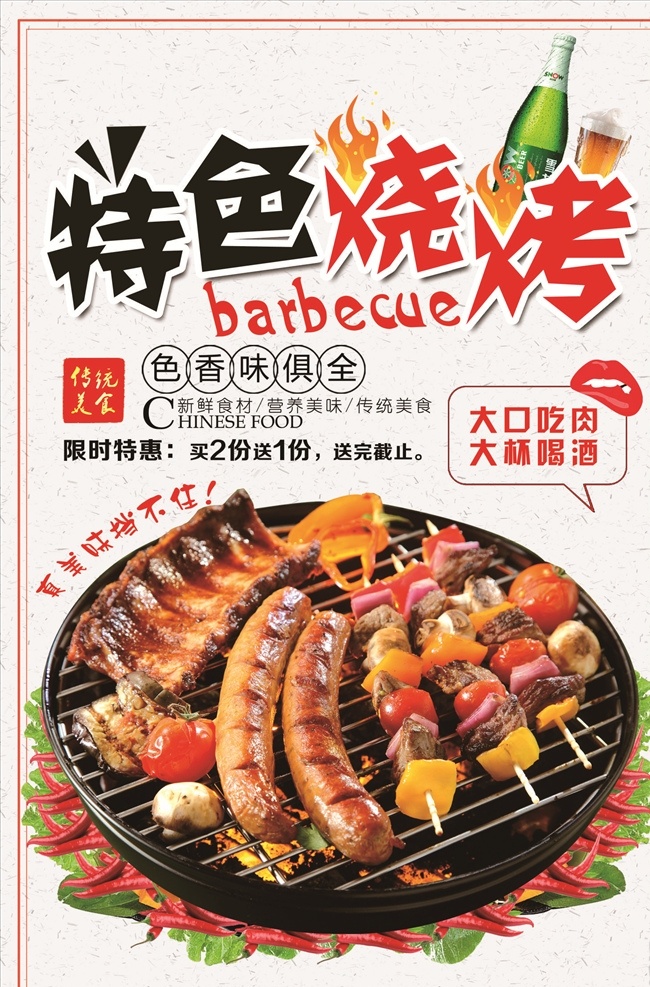 烧烤海报 广告 烧烤 海报 高清 喷绘