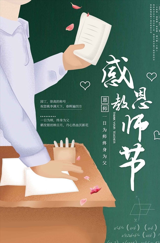 插画 感恩 教师节 海报 教师节海报 教师节促销 感恩教师节 教师节晚会 教师节展板 教师节背景 教师节宣传 教师节活动 教 教师节素材 教师节设计 教师节模版