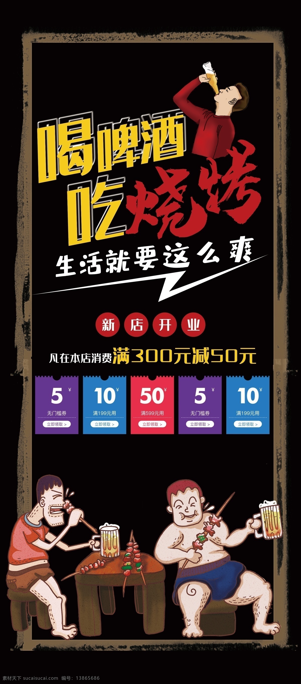 撸串 撸串背景墙 烧烤背景墙 烧烤店背景墙 烧烤背景 烧烤滩背景墙 烧烤啤酒 啤酒烧烤 撸串背景 撸串啤酒 啤酒撸串 撸串烧烤壁画 撸串加啤酒 音乐烧烤 撸串吧 撸串烧烤 自助烧烤 餐厅 烧烤撸串 重庆火锅 麻辣串 老北京火锅 背景墙壁画 集装箱 集装箱背景