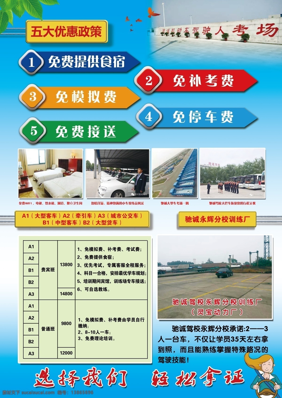 驾校彩页 彩页 驾校 蓝色版面 驾校海报