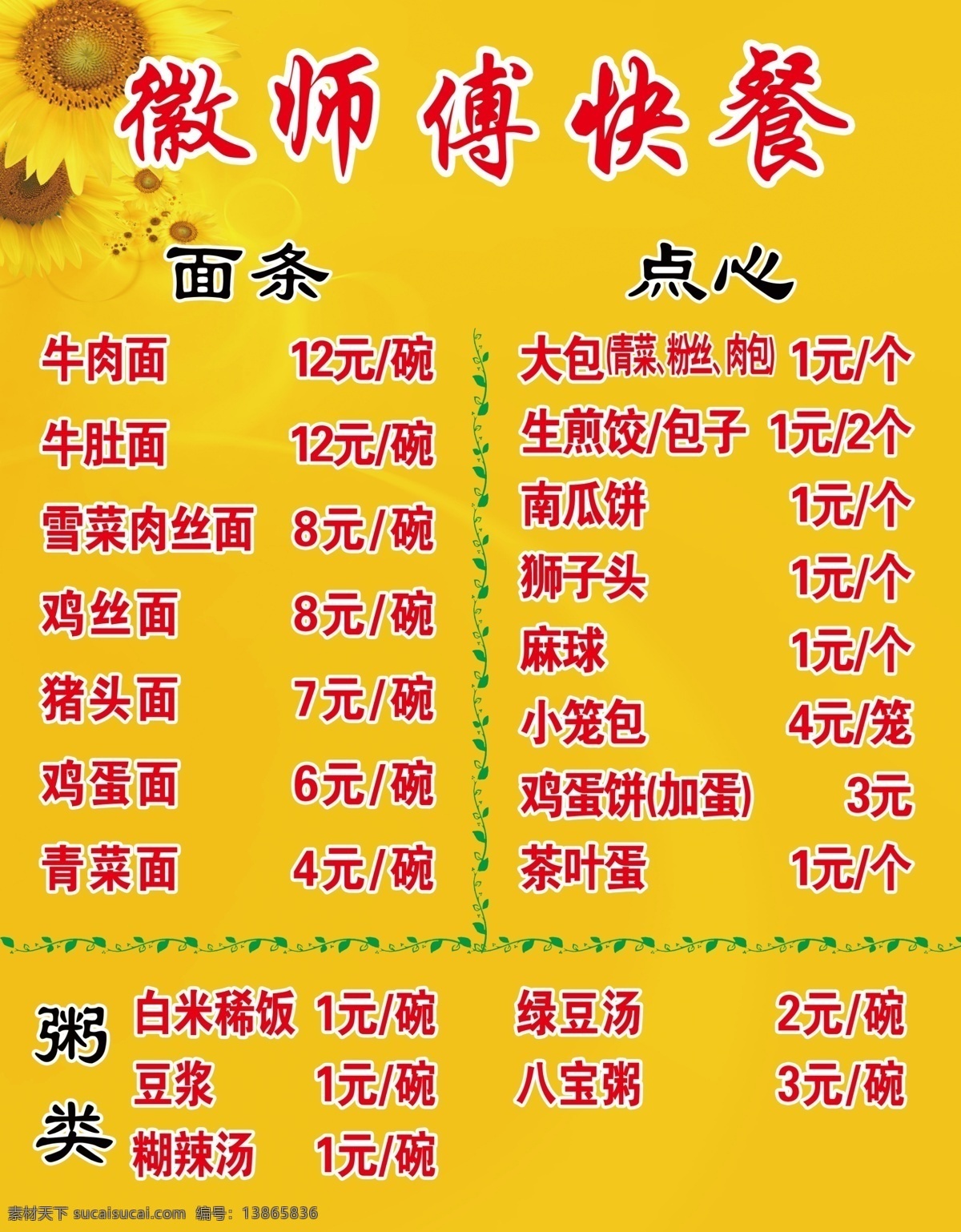 快餐 海报 边框花纹 黄色背景 快餐菜谱 快餐海报 向日葵背景 早餐 早餐菜谱