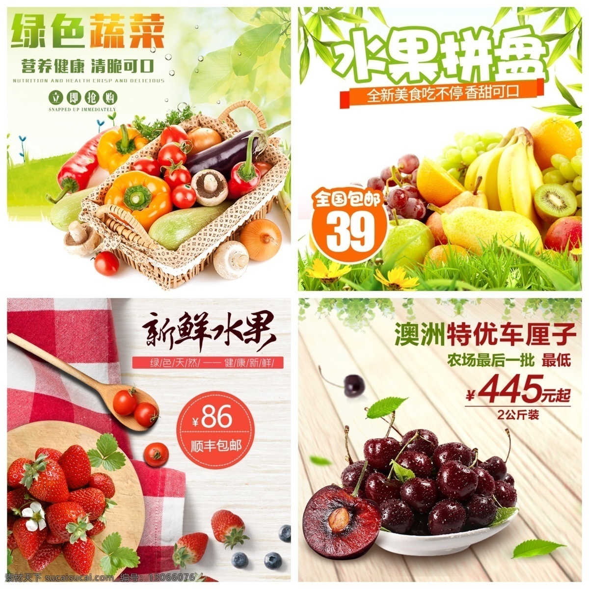 水果海报 水果图片 水果 水果店 水果超市 水果展板 水果广告 水果促销 水果蔬菜 水果拼盘 蔬菜水果 水果背景 水果沙拉 水果图 水果年历 新鲜水果 水果蛋糕 水果挂历 水果宣传 进口水果 热带水果 水果节 创意水果 水果摊 水果日历 水果画册 水果素材 水果创意 水果设计 水果台历 抢鲜上市 海报