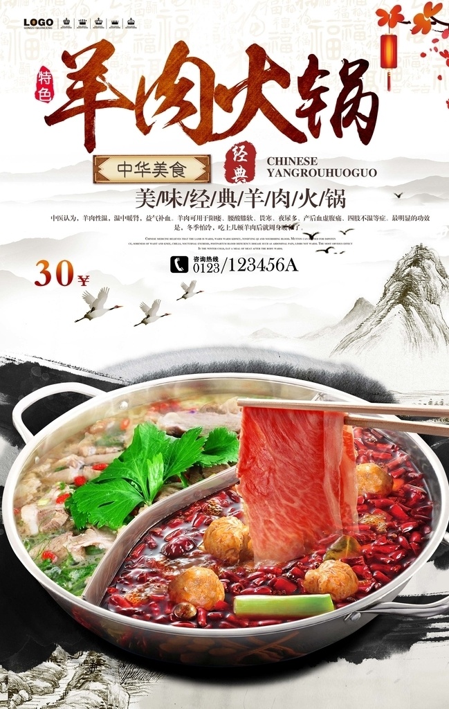 羊肉火锅展板 羊肉火锅海报 羊肉火锅挂图 羊肉火锅国画 羊肉火锅挂画 羊肉火锅人物 羊肉火锅壁画 羊肉火锅墙画 涮羊肉店 羊肉火锅加盟 羊肉火锅山庄 羊肉火锅馆 羊肉火锅城 涮羊肉 羊肉火锅店 涮羊肉火锅 羊肉火锅背景 羊肉火锅壁纸 羊肉火锅文化