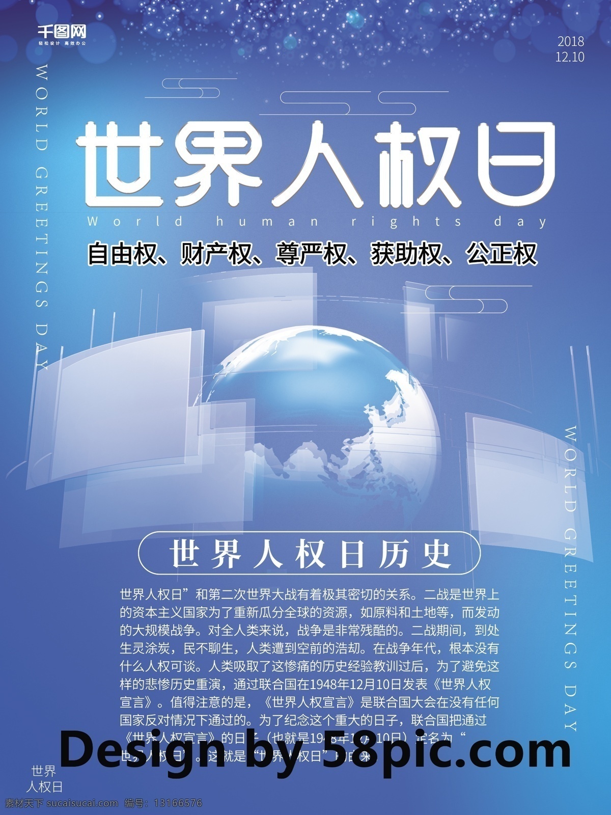 蓝色 背景 创意 字 字体 世界 人权 日 海报 人权日 地球 历史 自由权 尊严权 公正权