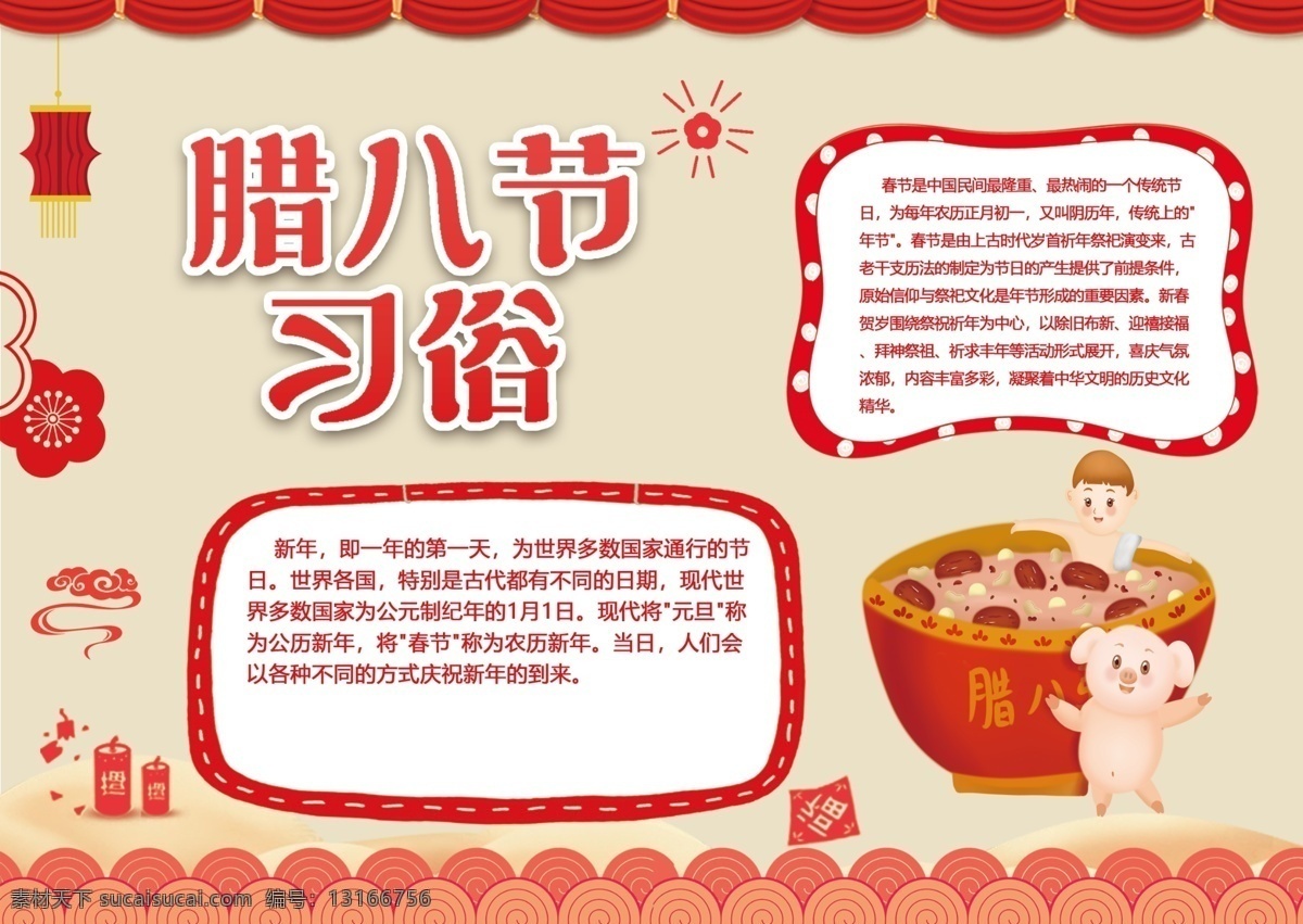 中国 风 喜庆 腊八节 习俗 灯笼 屋檐 中国风 春节 腊八粥 过年 快乐