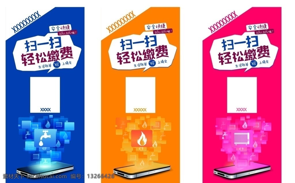 轻松缴费 扫一扫 x展架 生活缴费 展架图 生活百科 生活用品