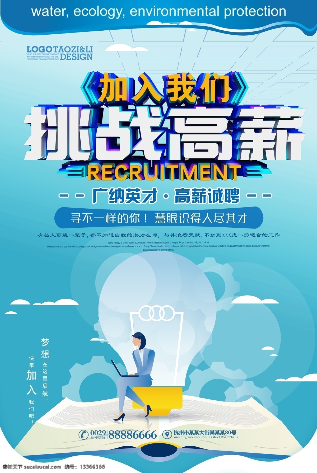 蓝色 欢迎加入 招聘 海报 招聘海报 图标 天空 欢迎 加入我们 创意招聘海报 金点子 伞 特别 黄黑 创意排版 全城搜人 百度 颜色对比 招聘素材 黑色伞 鲜明对比 广告招聘 创意文字排版 免费模版