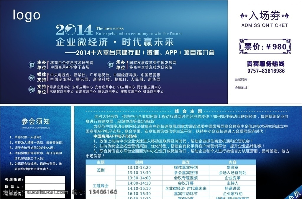 门票 蓝色 请帖招贴 矢量