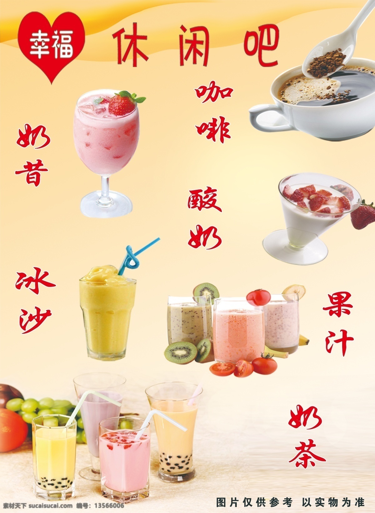 休闲 菜单菜谱 广告设计模板 咖啡 奶茶 沙冰 休闲吧 源文件 模板下载 矢量图 日常生活