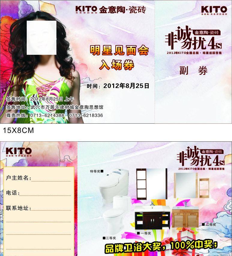 标签 瓷砖 非诚勿扰 奖品 名片卡片 入场卷 特价标签 五角星 金 意 陶 明星 见面会 入场 卷 金意陶 kito 特供产品 周海媚 明星见面会 矢量 装饰素材 室内装饰用图