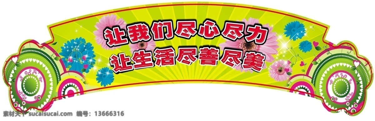 吊牌 放射光芒 广告设计模板 花 其他模版 时尚底纹 源文件 psd源文件