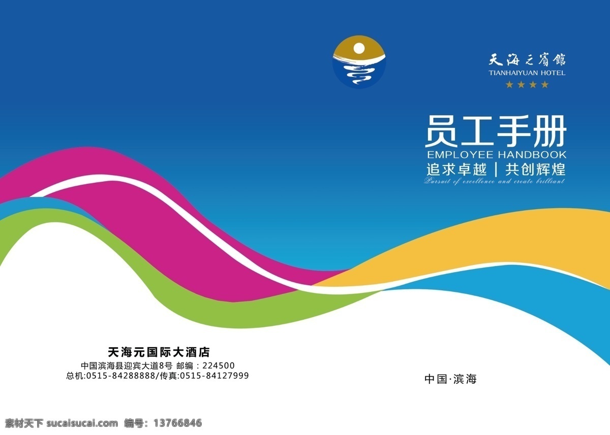 员工 手册 封面设计 源文件 适用 画册 员工手册 蓝色