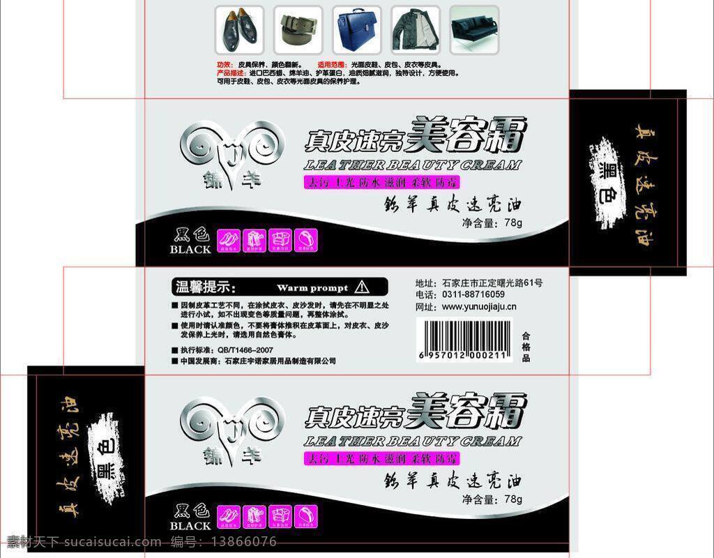 包装设计 防水 柔软 滋润 鞋油 包装盒 矢量 模板下载 鞋油包装盒 真皮 速 亮 美容 霜 去污 上光 防霉