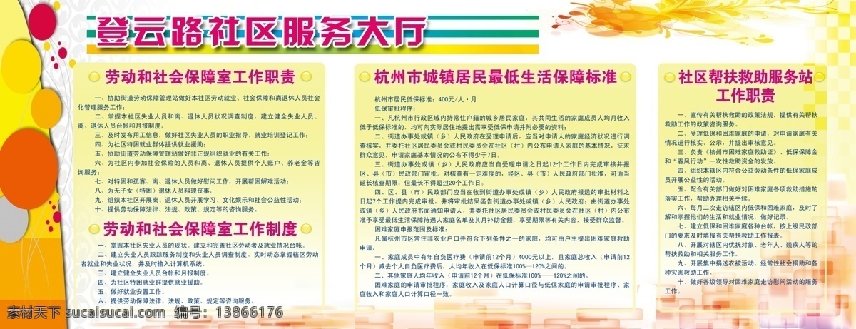 社会服务 展板 ps分层 广告设计模板 活泼 暖色调 色彩鲜艳 圆圈 源文件 展板模板 暖色展板 其他展板设计