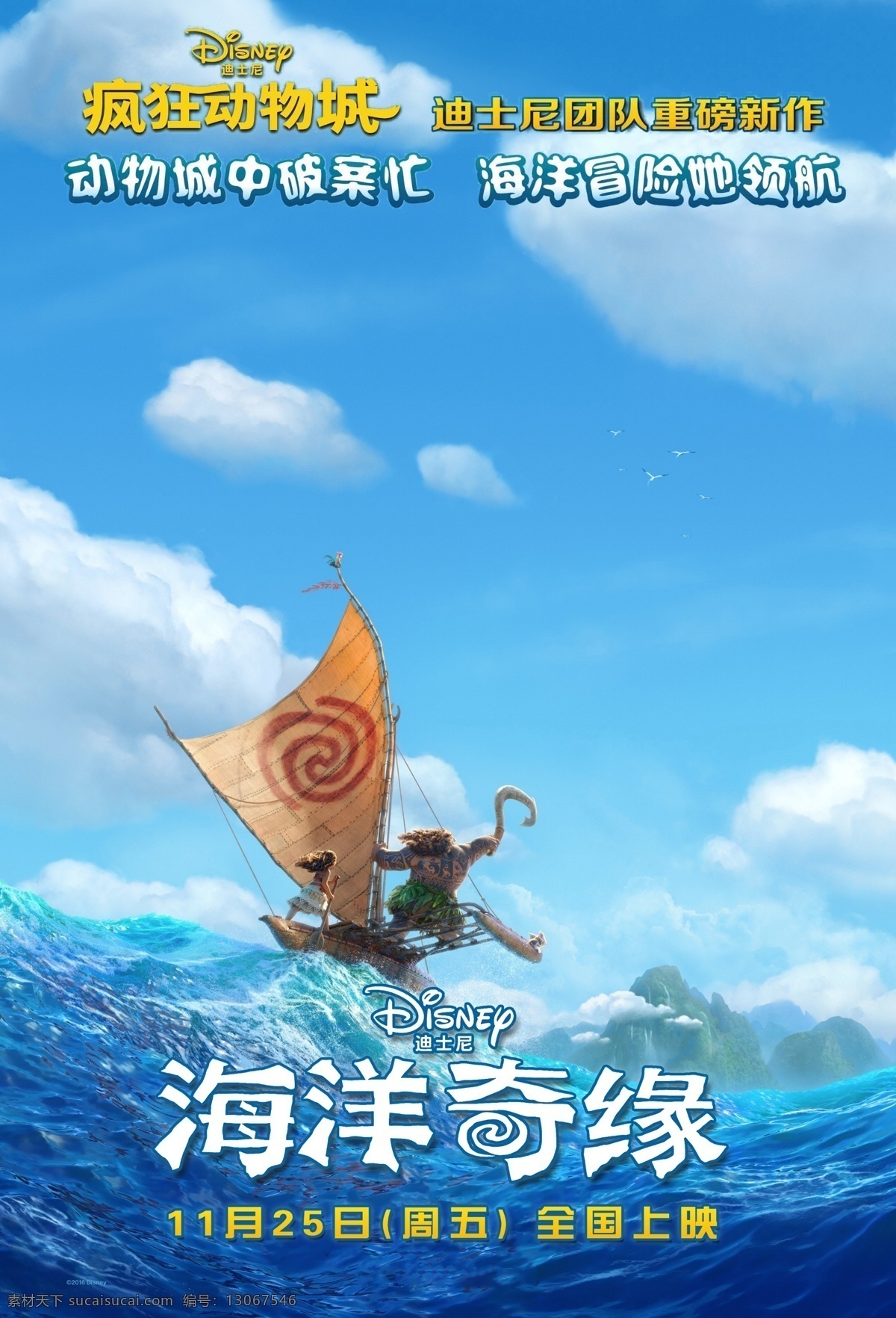 莫阿娜 海洋奇缘 公主 毛伊 迪士尼公主 大溪地岛 迪士尼 动画 动画设定 动画电影 walt disney 动漫动画