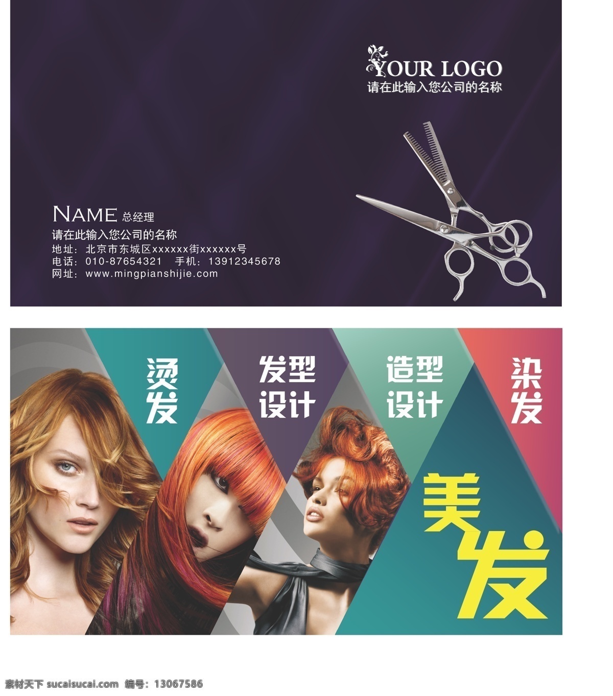 美发名片 美发名片模板 美发名片素材 美发师名片 发型师名片 美发 名片 美容美发名片 美发卡片 理发名片 理发师名片 理发店名片 发廊名片 美容美发 美发高档名片 高档名片 美发vip卡 美发会员卡 理发会员卡 vip贵宾卡 个性名片 vip会员卡 精品名片 时尚名片 创意名片 潮流名片 简约名片 名片卡片