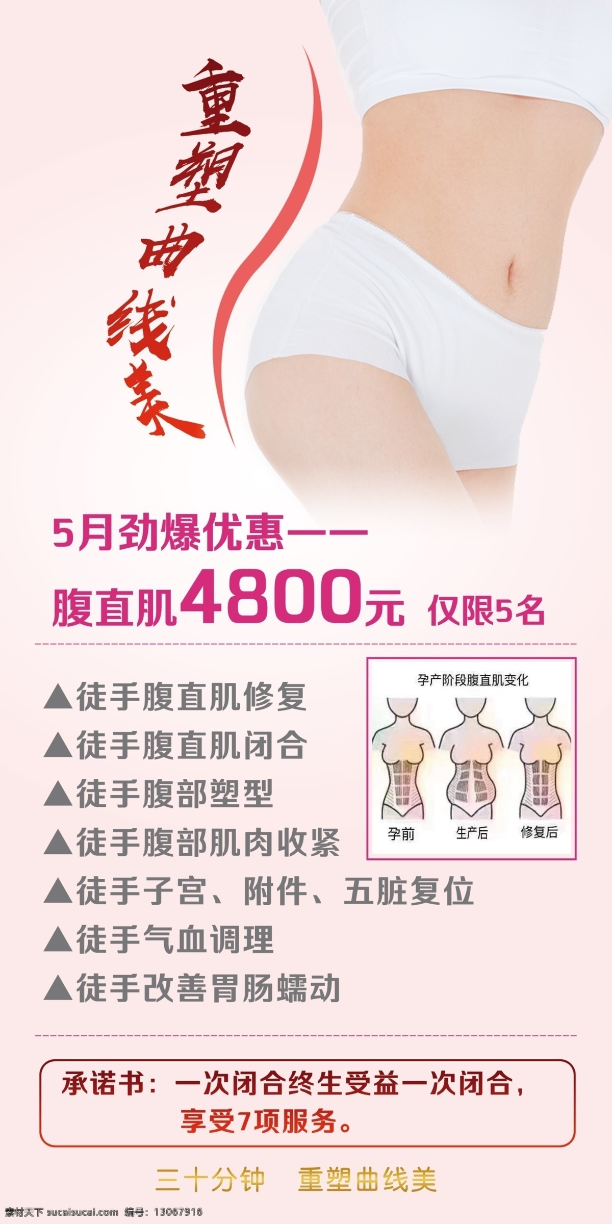 瘦身 减肥 盆骨 美容 养生 分层