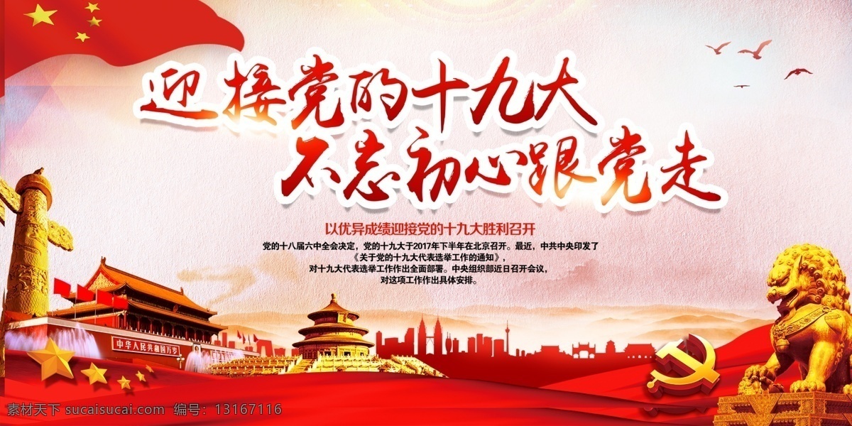 中共 十 九大 解读 十九大 十九大精神 十九大主题 十九大内容 图解十九大 十九大解读 十九大宣传栏 十九大橱窗 永远跟党走 部队十九大 十九大广告 军队十九大 十九大背景 党建 党建展板 党建宣传栏 庆祝十九大 祝贺 选举 十九大展板 党的十九大 十九大标语 中共十九大 大报 告 十九大报告 贯彻十九大 新时代 展板模板