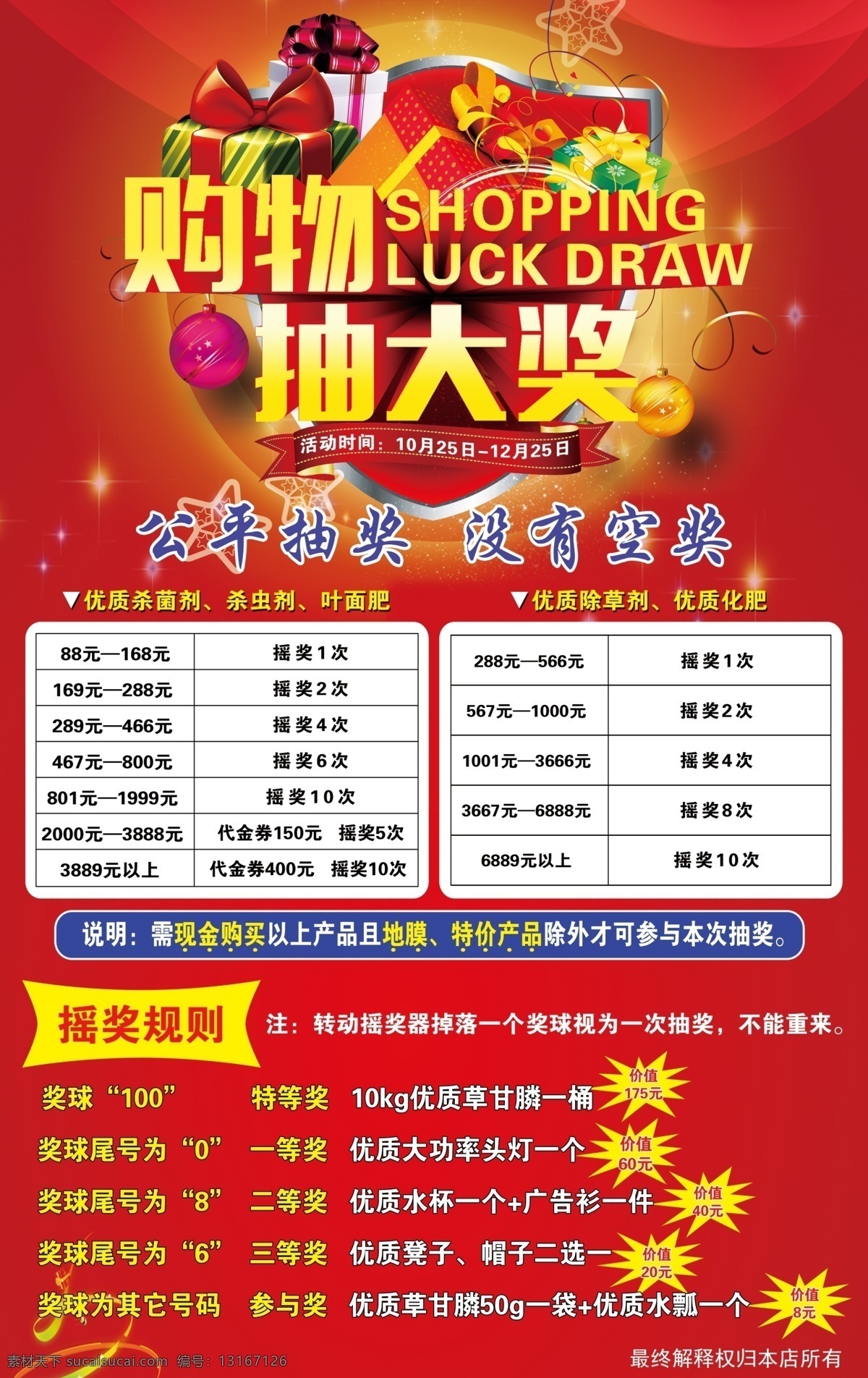 购物抽奖 背景 海报 展架 宣传 分层