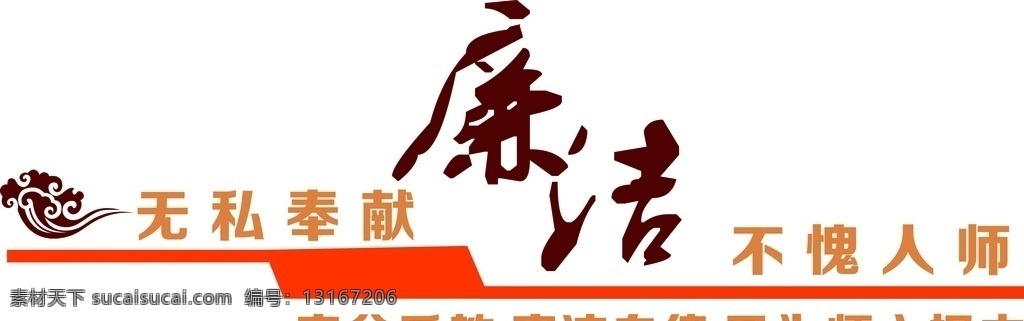 廉政文化 学校廉政文化 学校廉洁文化 清正廉明文化 廉洁清明文化
