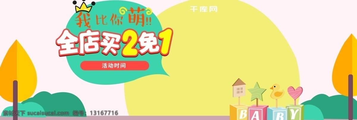 卡通 暖色 全 店 买 免 童装 天猫 海报 扁平 风 全店 买2免1 天猫海报