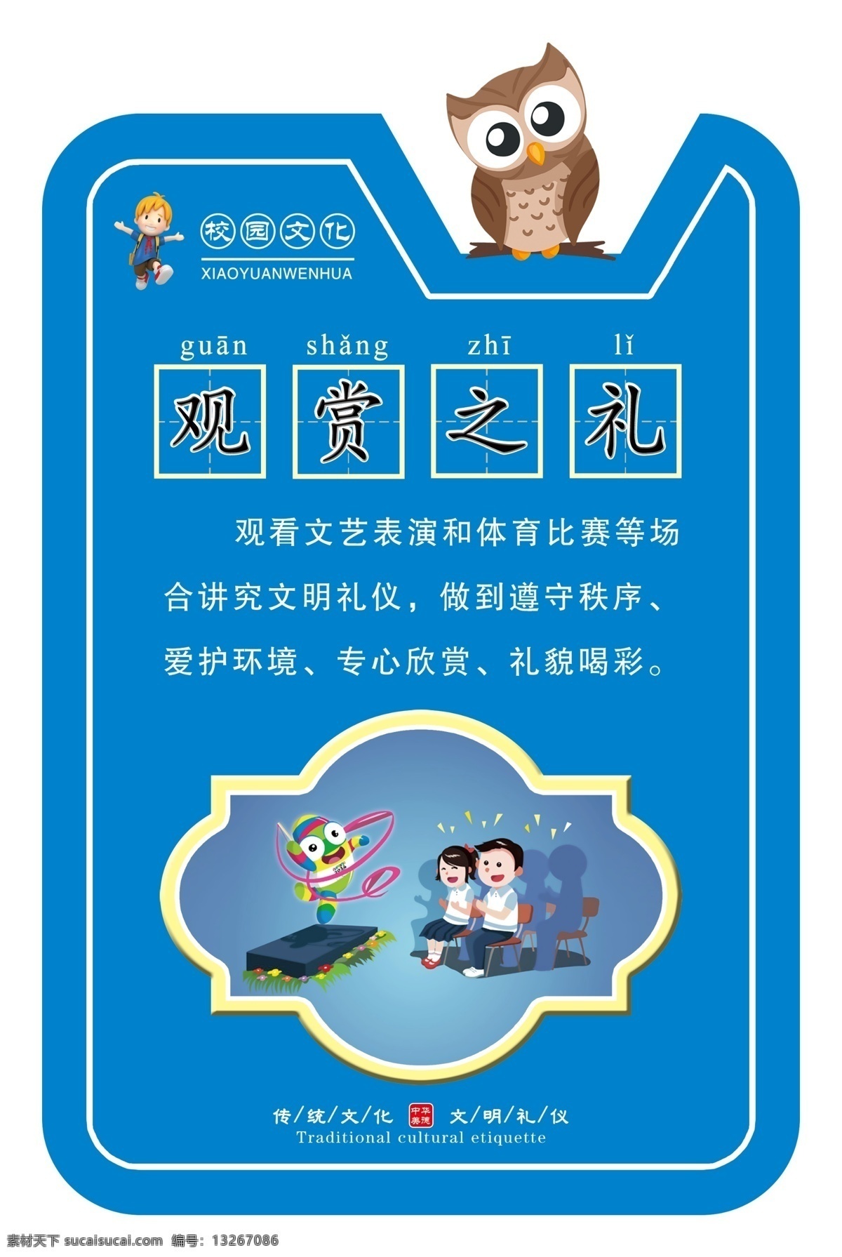 校园文化 观赏之礼 尊教 之礼 学 文化墙 校园 文化 教育校园口号 传统文化 校园文化展板 校园文化标语 校园文化口号 校园文化教育 校园文化宣传 校园文化挂图 校园文化背景 校园文化设计 校园文化人物 校园文化名言 校园文化广告 校园文化画 校园文化国学 校园文化经典 国学 古典 异形 墙体文化 校园异形