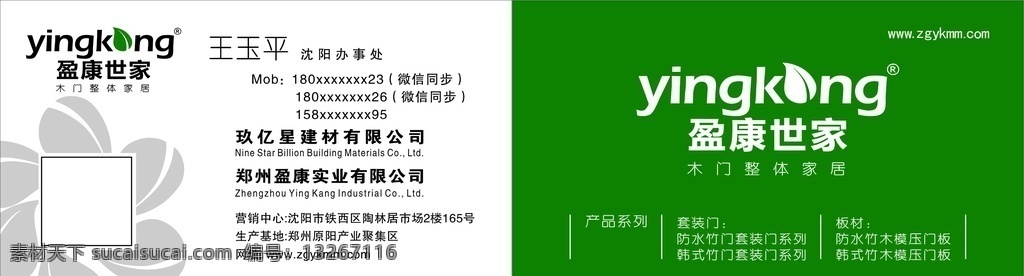 名片设计 名片 绿色 净版 盈康世家 家装 装修 门 韩式门 竹门 包装设计