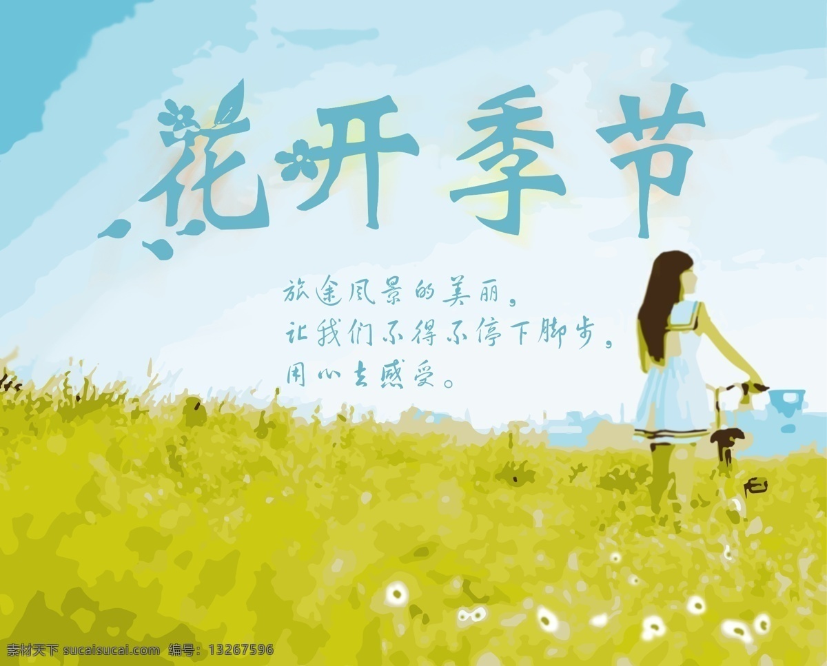 花开 油画风格 旅行海报 旅游 踏春 花开季节 旅游海报 春游 一起郊游吧 女孩旅行 女孩 背影 海报