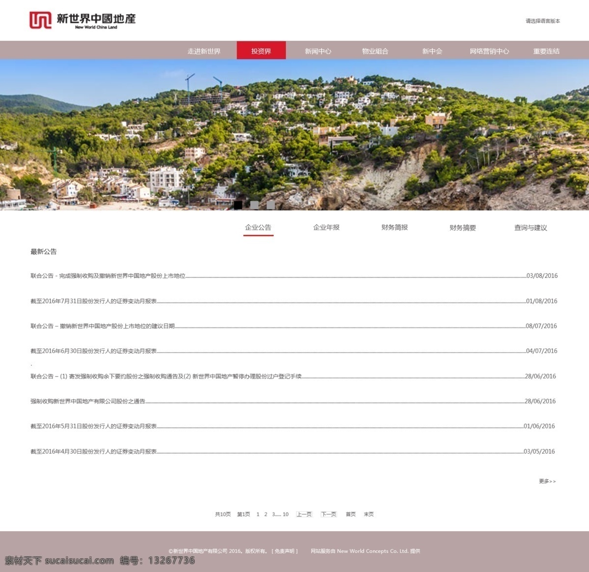 新世界首页 关于我们 新世界 房地产 网页设计 简单 具有 传统 风格 psd源文件