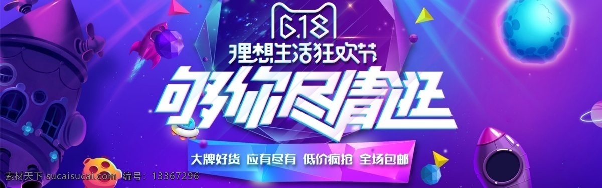 千 库 原创 618 年中 大 促 banner 千库原创 618购物节 618大促 618狂欢 天猫 粉丝 狂欢节 理想 生活 限时 特惠 秒杀 特z卖会 商场促销 宣传单 年中大促 天猫淘宝 夏季折扣 聚划算 清仓 团购会